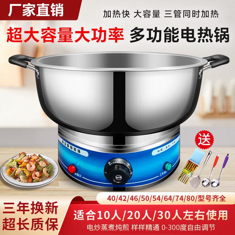 电锅商用大功率铸铁电炒锅大容量多功能电热锅蒸煮炖煎电炒菜一体