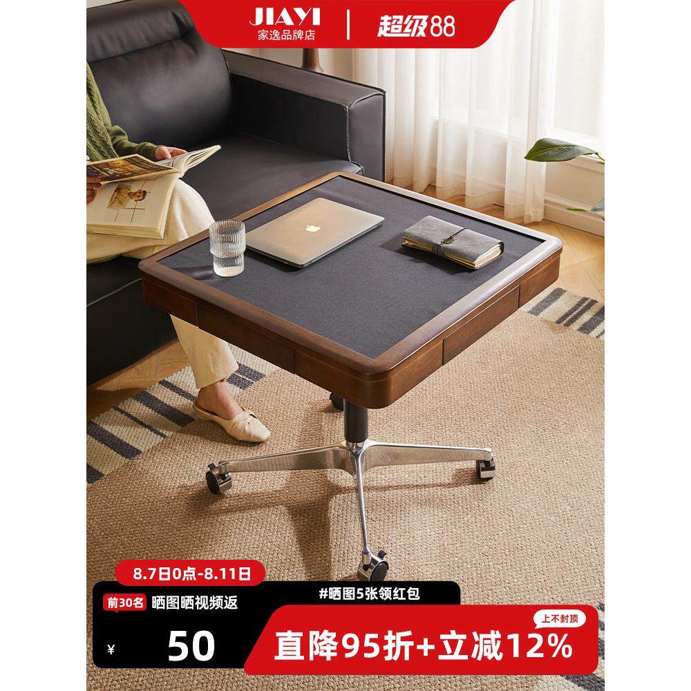 家逸实木移动边几客厅升降茶几方形茶桌餐桌两用家用麻将桌棋牌桌