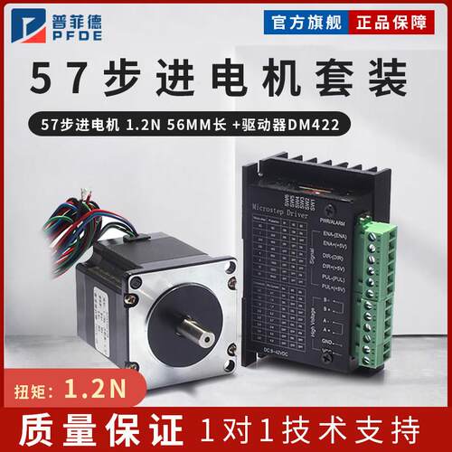 57步进电机套装 57BYG250B+驱动器DM542 1.2N.m 56mm 二相四线