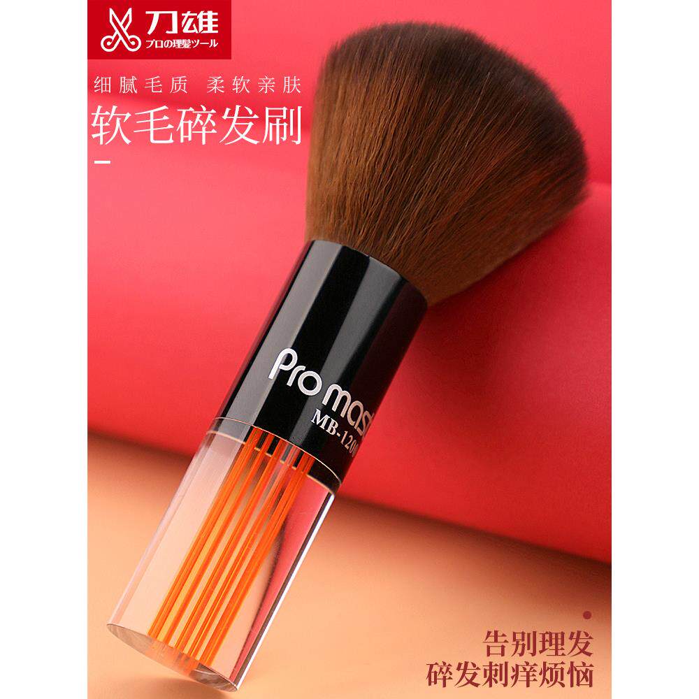 刀雄理发刷子扫碎发专业发型师剪发美发软毛刷发廊扫头发清洁刷