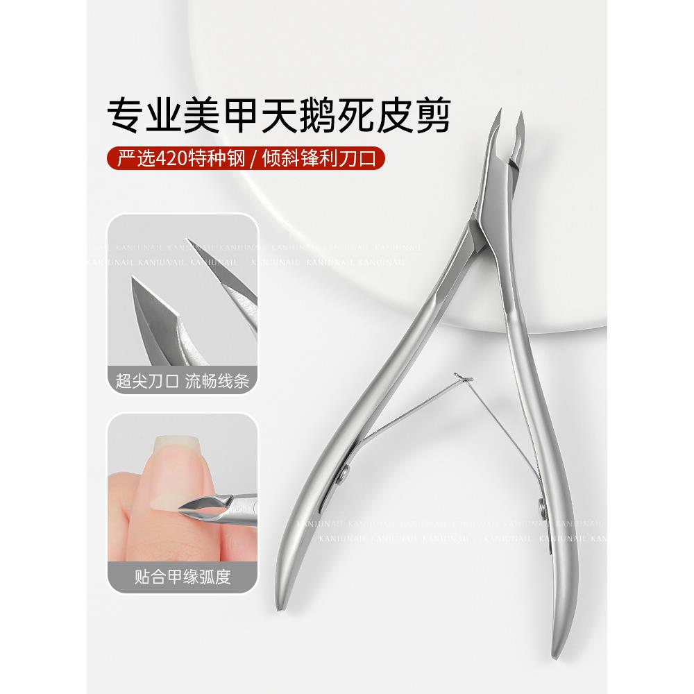 美甲死皮剪刀天鹅死皮剪刀美甲沙龙专用工具420特钢专业死皮短刀