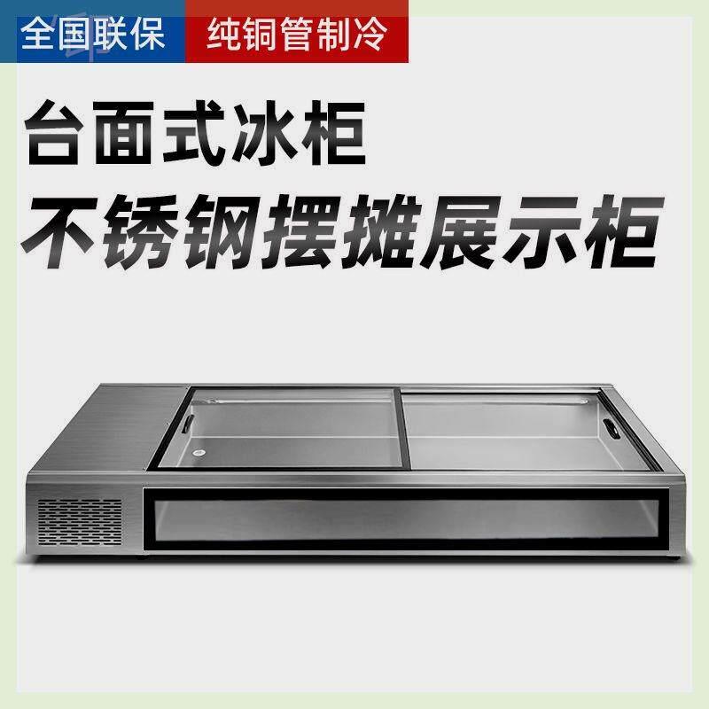 不锈钢冰柜商用卧式烧烤炸串冷藏保鲜柜台式小型摆摊台面展示柜