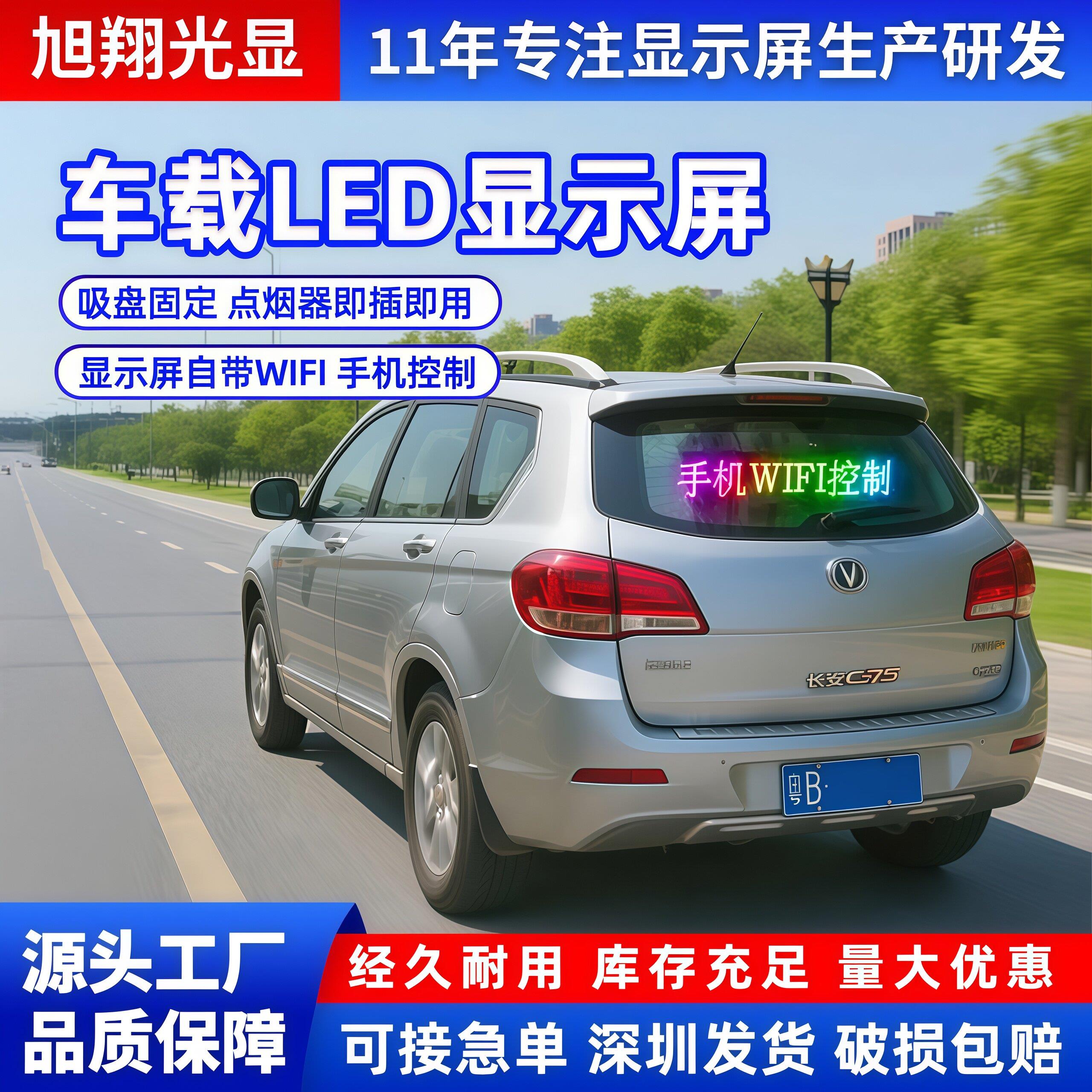 车载led走字显示屏橱窗汽车后窗玻璃滚动字幕广告LED看板灯手机改