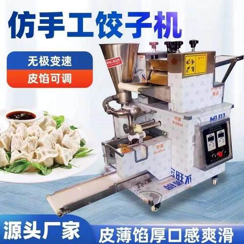 水饺机锅贴水饺馄饨机全自动彷手工水饺机小型80型水饺机元宝水饺