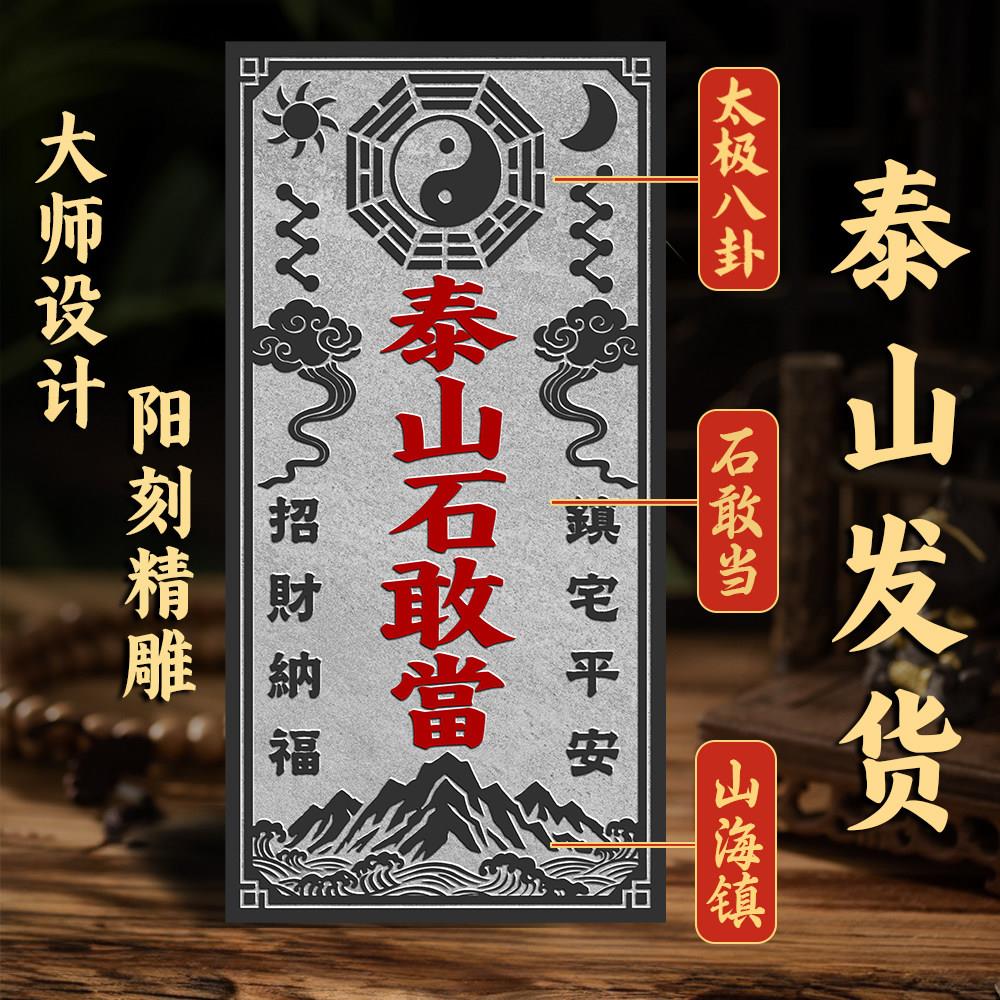 正宗泰山石敢当路冲大门口室外原石青石板天然摆件石雕山海镇外墙