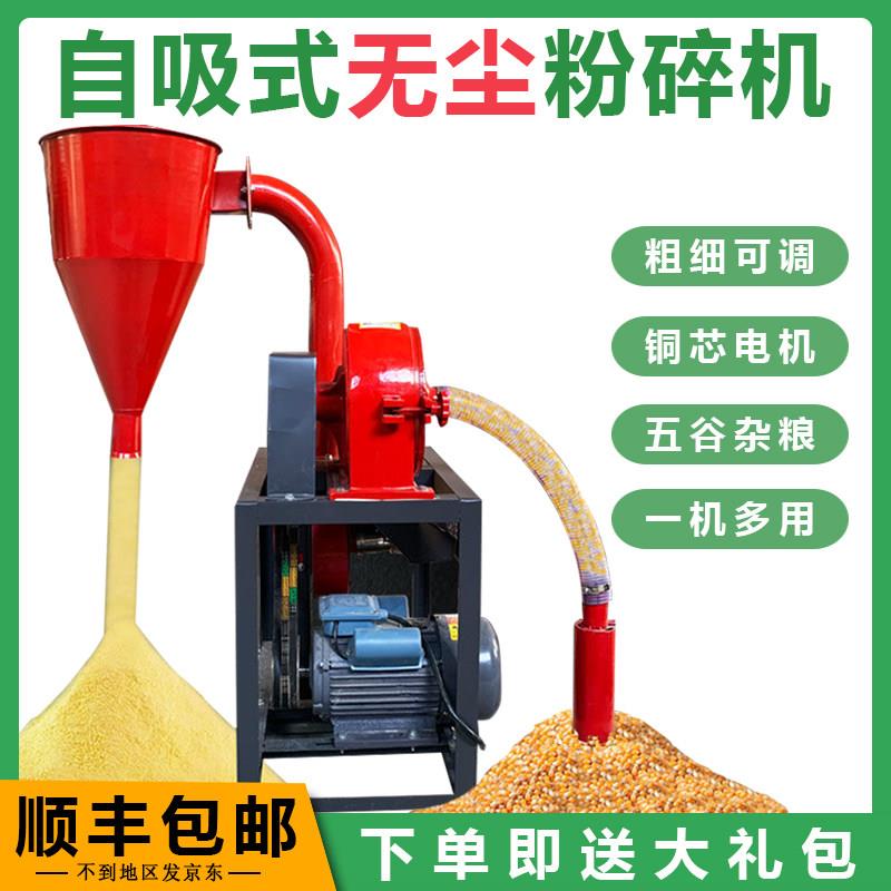 自吸式玉米粉碎机小型家用多功能打碎机五谷杂粮粉磨机自动粉碎机