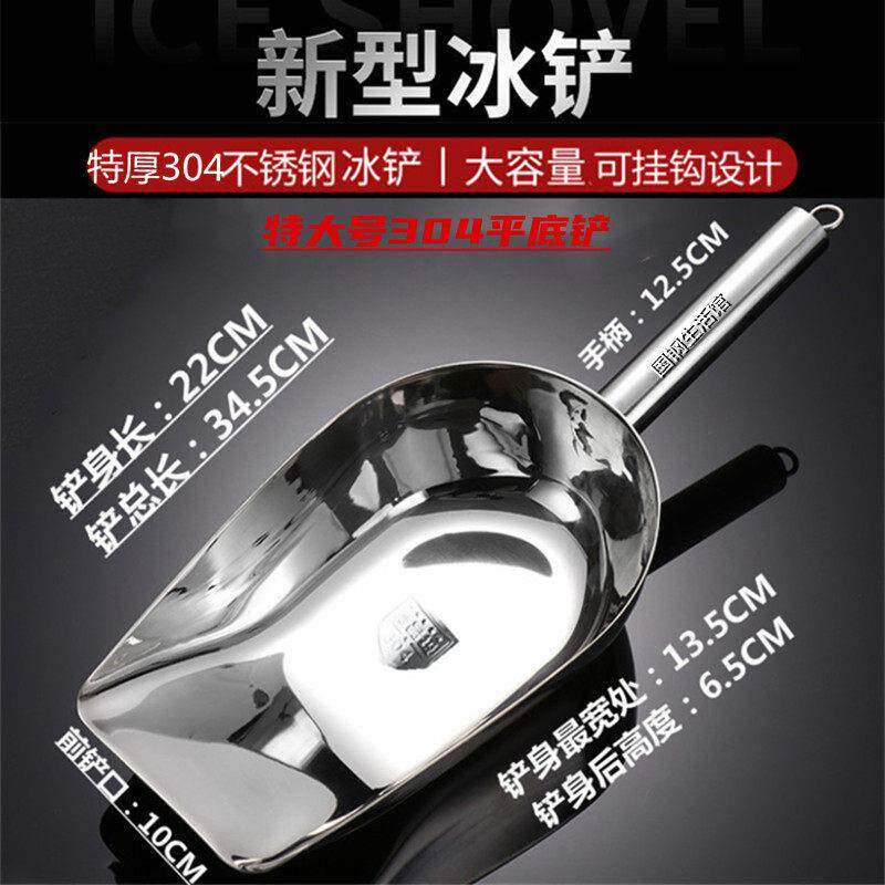 304冰铲食品级不锈钢平底铲圆底铲奶茶店专用大冰勺食品铲多用铲