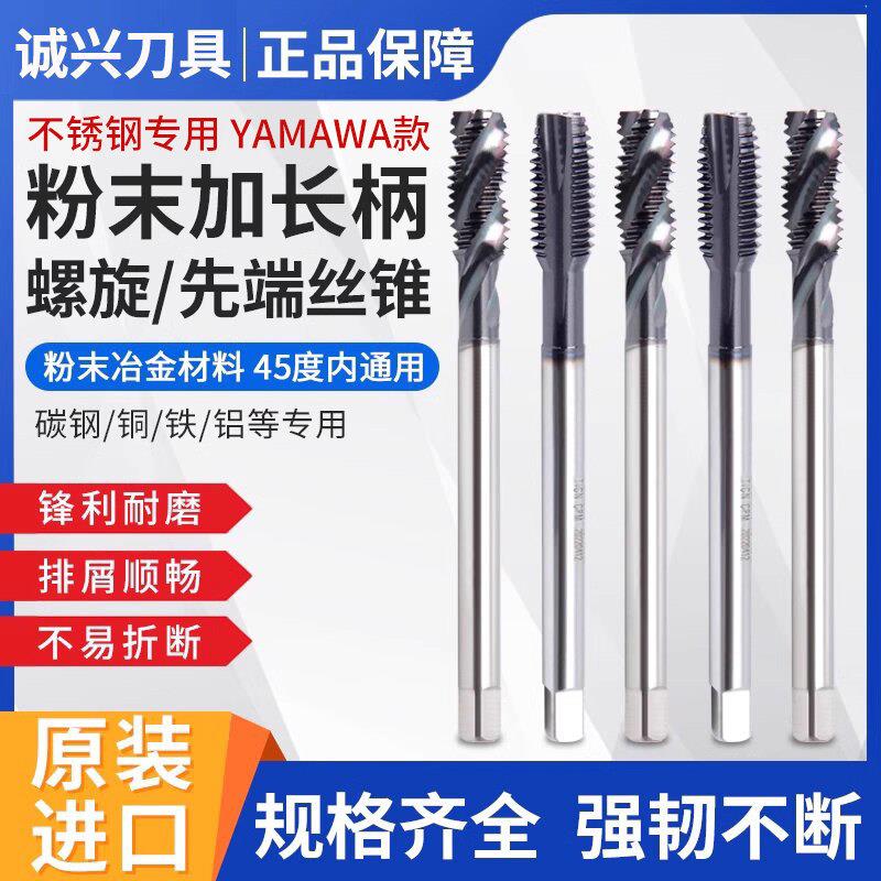 进口GR加长螺丝攻螺丝攻螺旋先端机用螺丝攻镀钛不锈钢用YAMAWA款