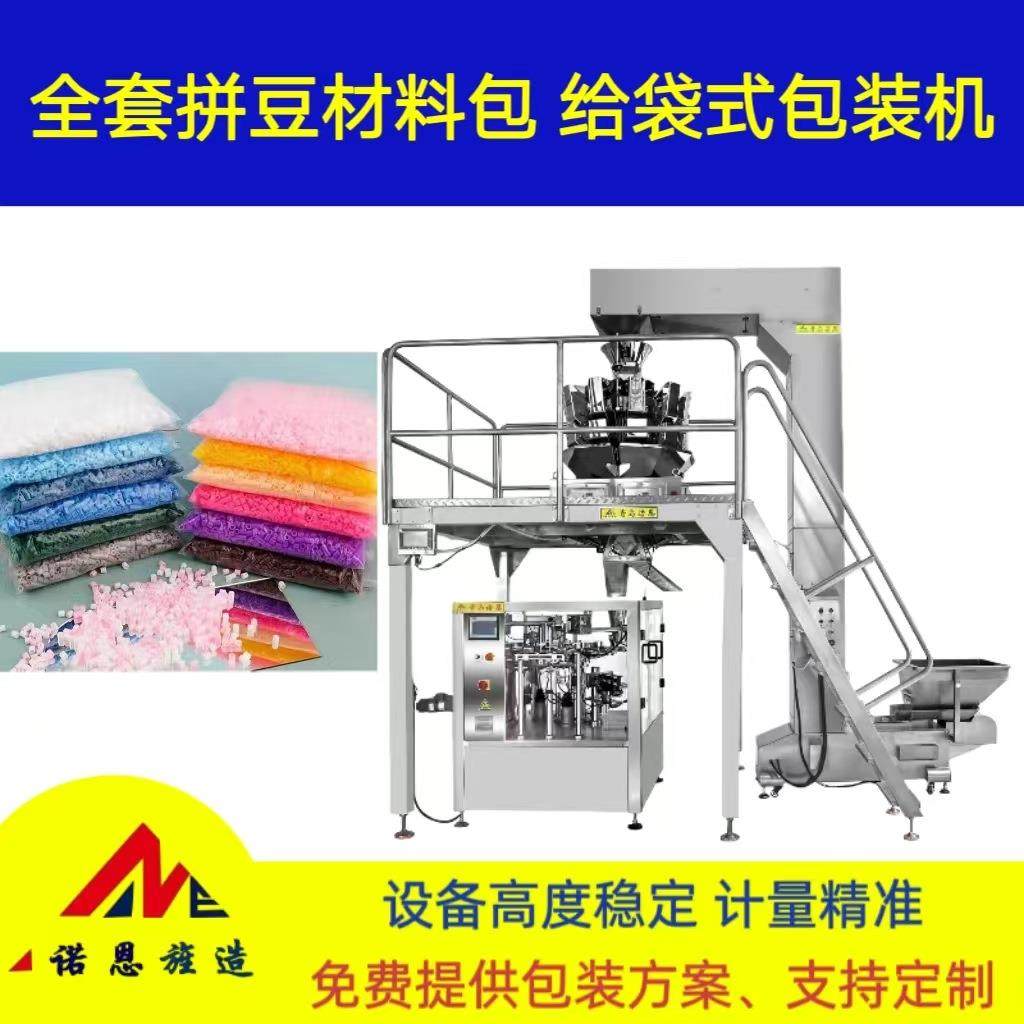 全套拼豆材料包自动定量分装给袋式包装机 高效多功能颗粒包装机,五金/工具,充填机,淘宝优惠券,粉丝福利购,淘宝优惠卷