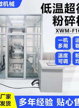 振动式超微五谷杂粮粉碎机大型优质XDW-F100A型中药超微粉碎机