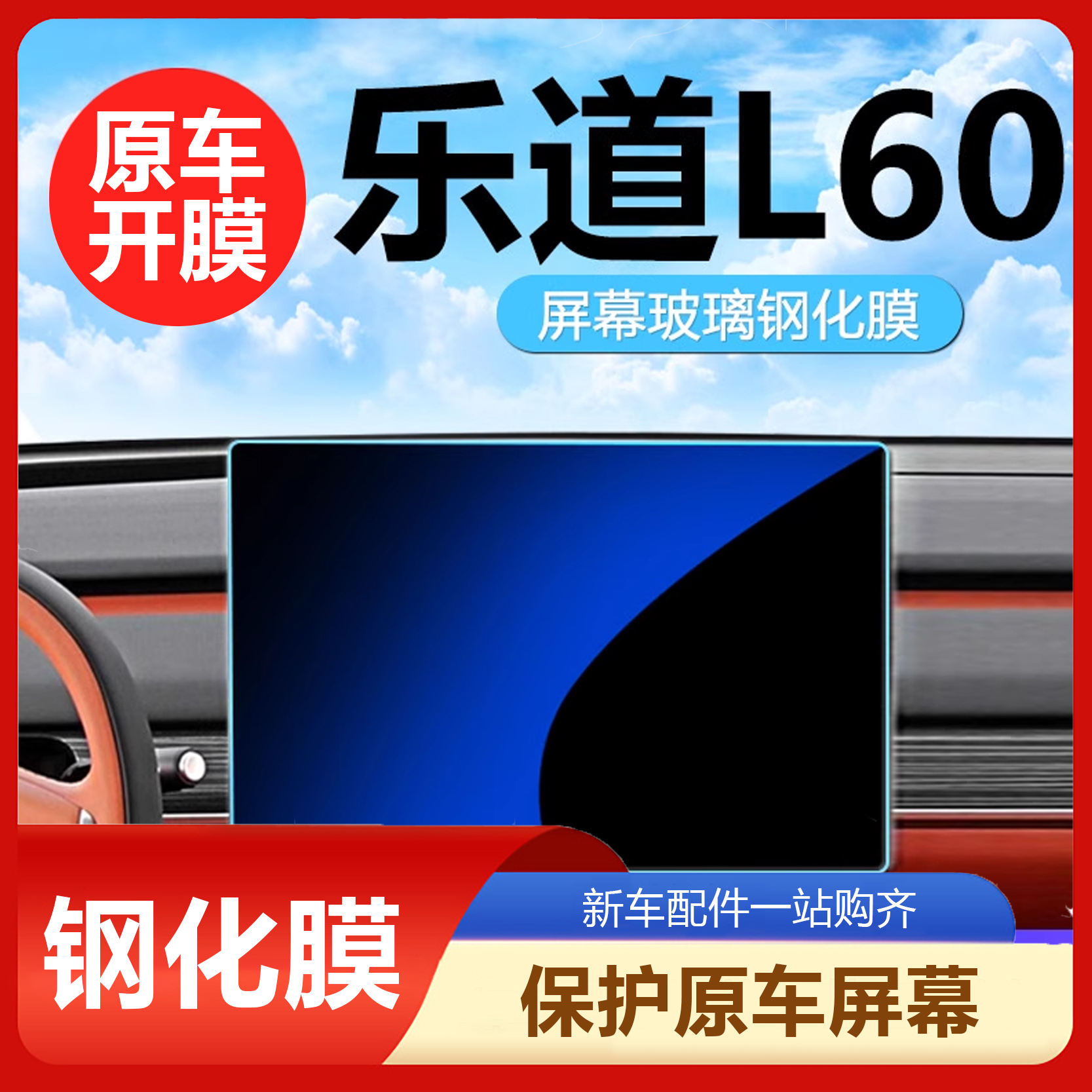 适用24款蔚来乐道L60 中控导航仪表屏贴膜钢化膜汽车用品内饰