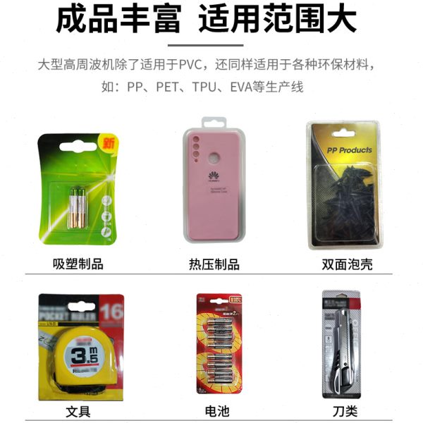 长促供应现货自动吸塑包装机 纸卡泡壳周波压花机 pvc篷布热合机