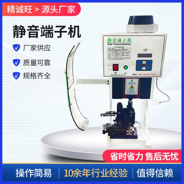 长促超静音端子机配连带散状OTP模具冷压接线打着半自动手新款端