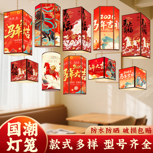 2026国潮吊灯新年灯笼马年春节装饰饭店景区民宿定制广告户外灯具