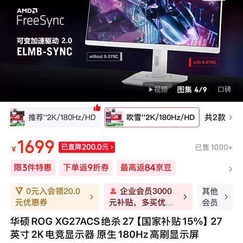 {议价}Rog 吹雪显示器XG27ACS-W 27寸2K 180HZ