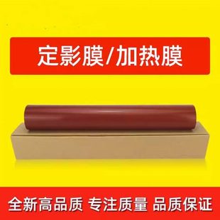 C226 C266 适用柯尼卡美能达bizhub C256 加热膜 C227 C287定影膜