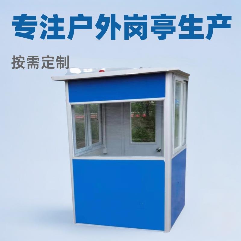 岗亭保安亭门卫亭户外执勤岗亭活动房值班亭收费岗亭移动活动房