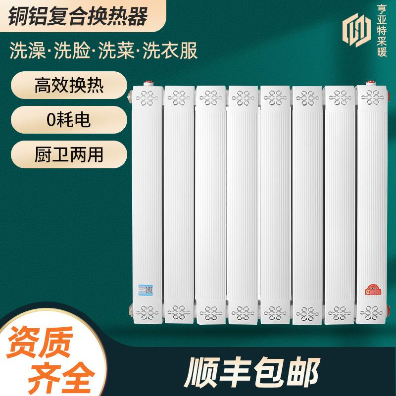 铜铝复合换热器家用保温壁挂式暖气储水交换器集中供暖散热片