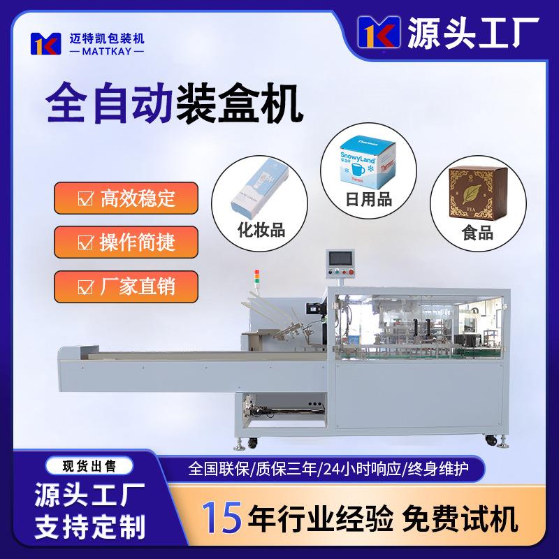 工厂直销五金产品铰链合页轴承自动装盒机锁具入盒包装机