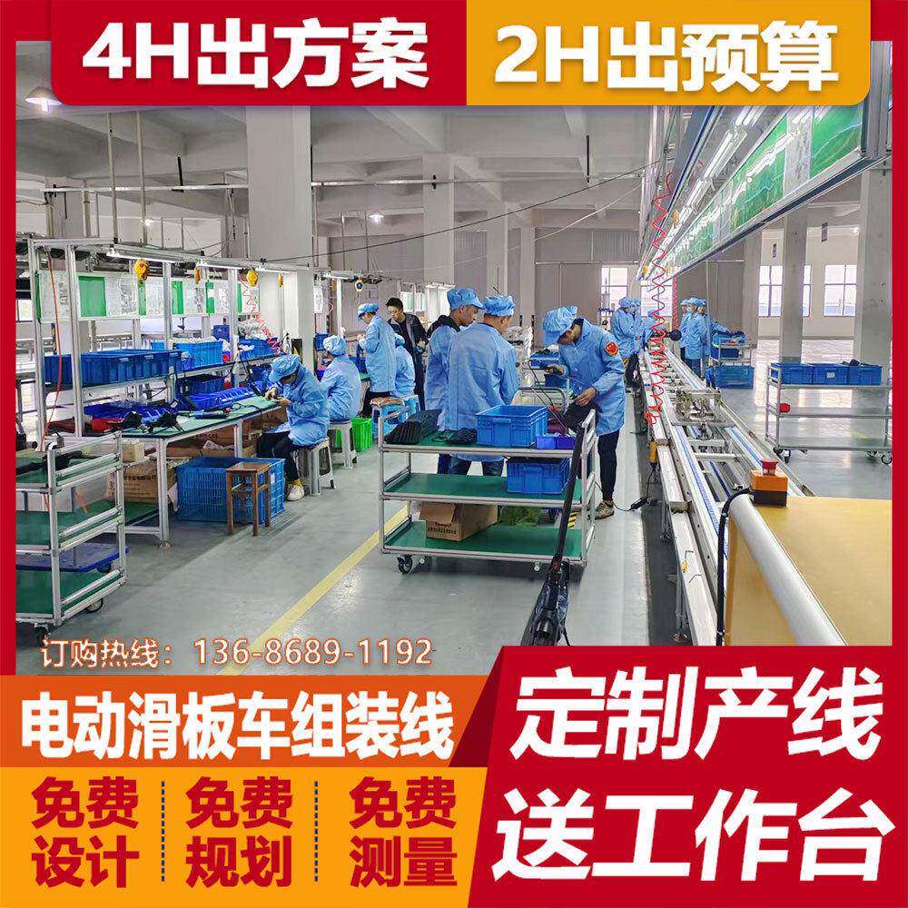 深圳生产线流水线儿童滑板车工装板总装线组装流水线滑板车装配线