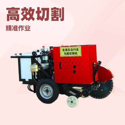 马路切割机液压式路面切割机高效切割工具工程精准安全作业的神器