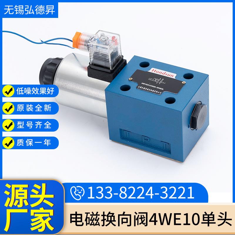 4WE10电磁换向阀WE10B1/CW220NZ4厂家直供
