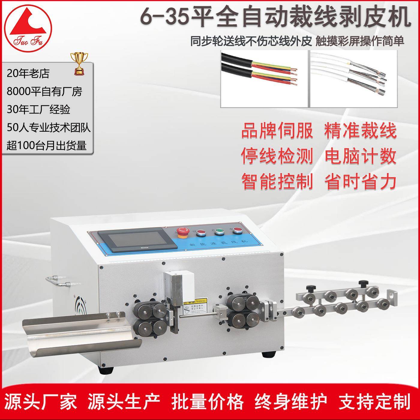 线材加工设备生产厂家全自动圆护套裁线剥皮机