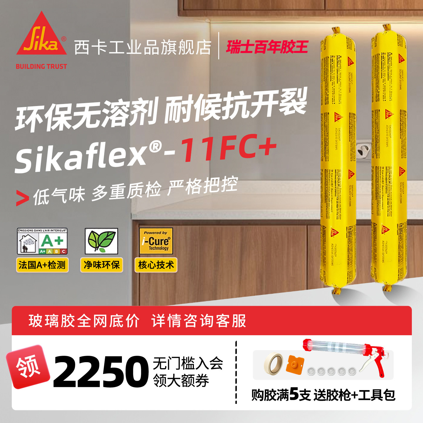 西卡结构胶 11FC+建筑专用高粘瓷砖外墙门窗pu线条防水密封胶