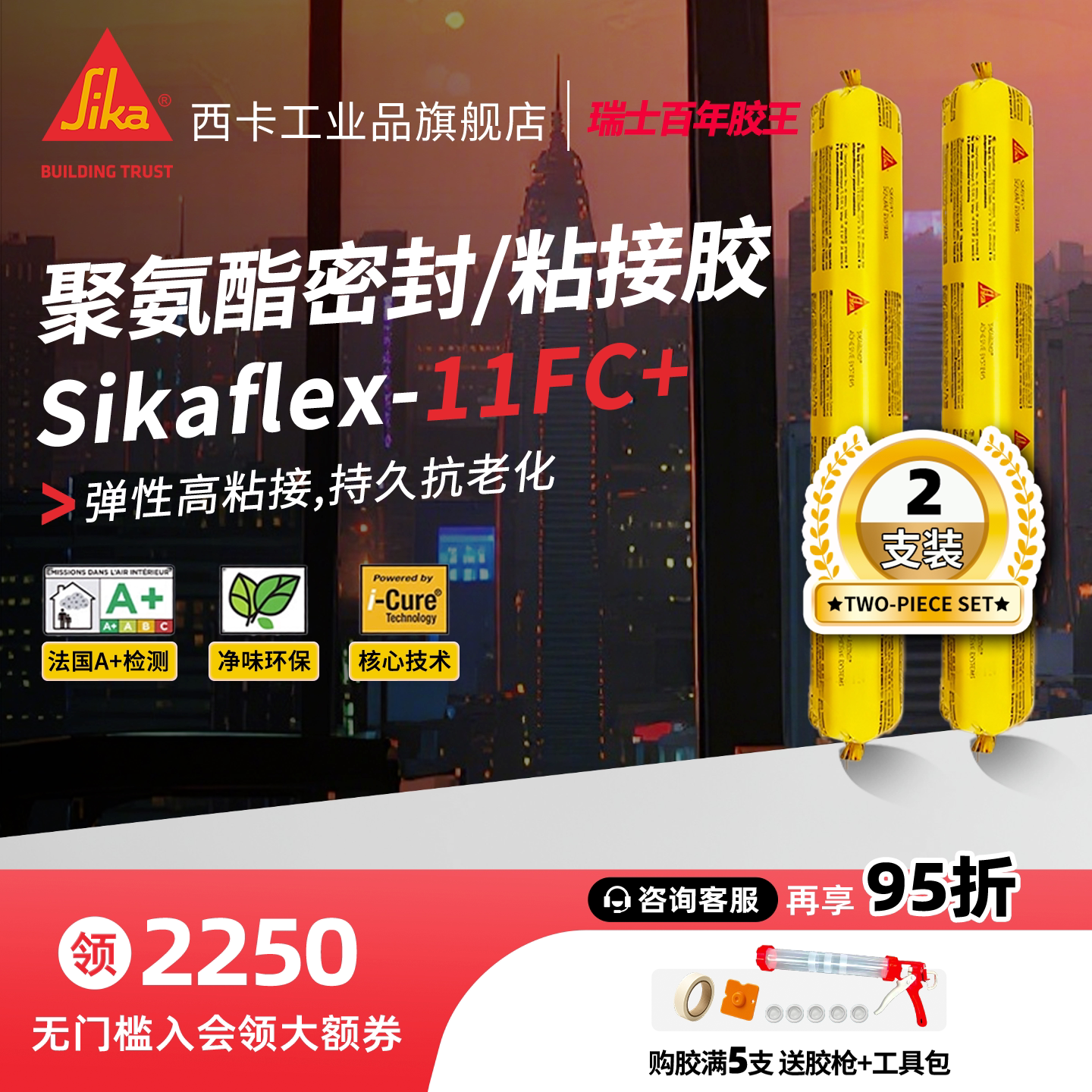 西卡结构胶高粘防水密封2支装图片