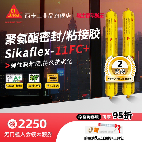 西卡结构胶高粘防水密封2支装