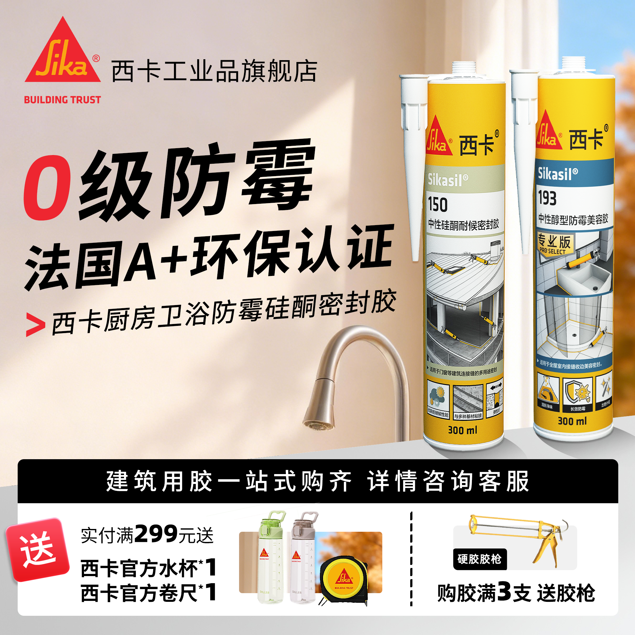 瑞士西卡玻璃胶专业防霉