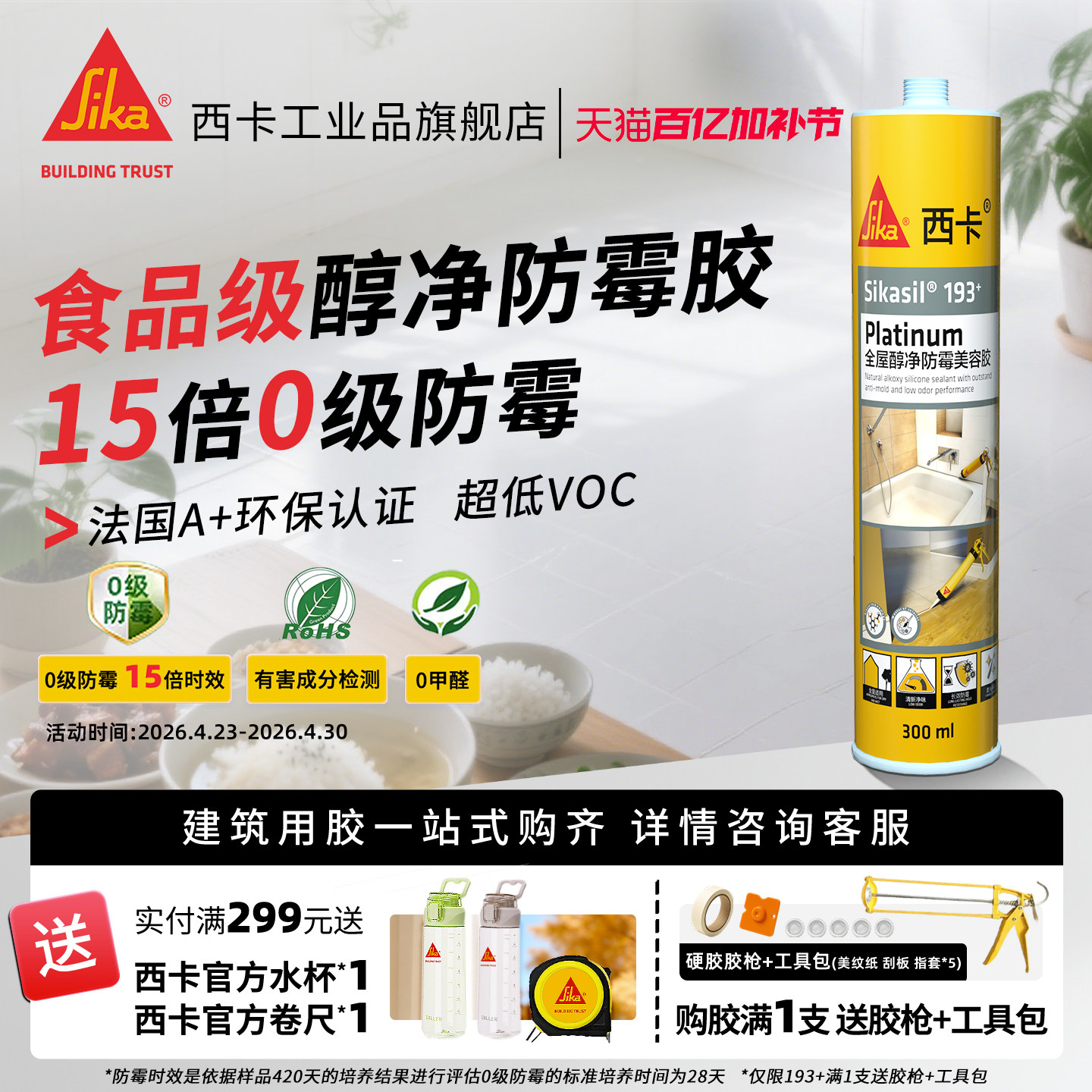 西卡0级防霉玻璃胶 厨卫防水环保美容胶门窗马桶缝隙密封结构胶