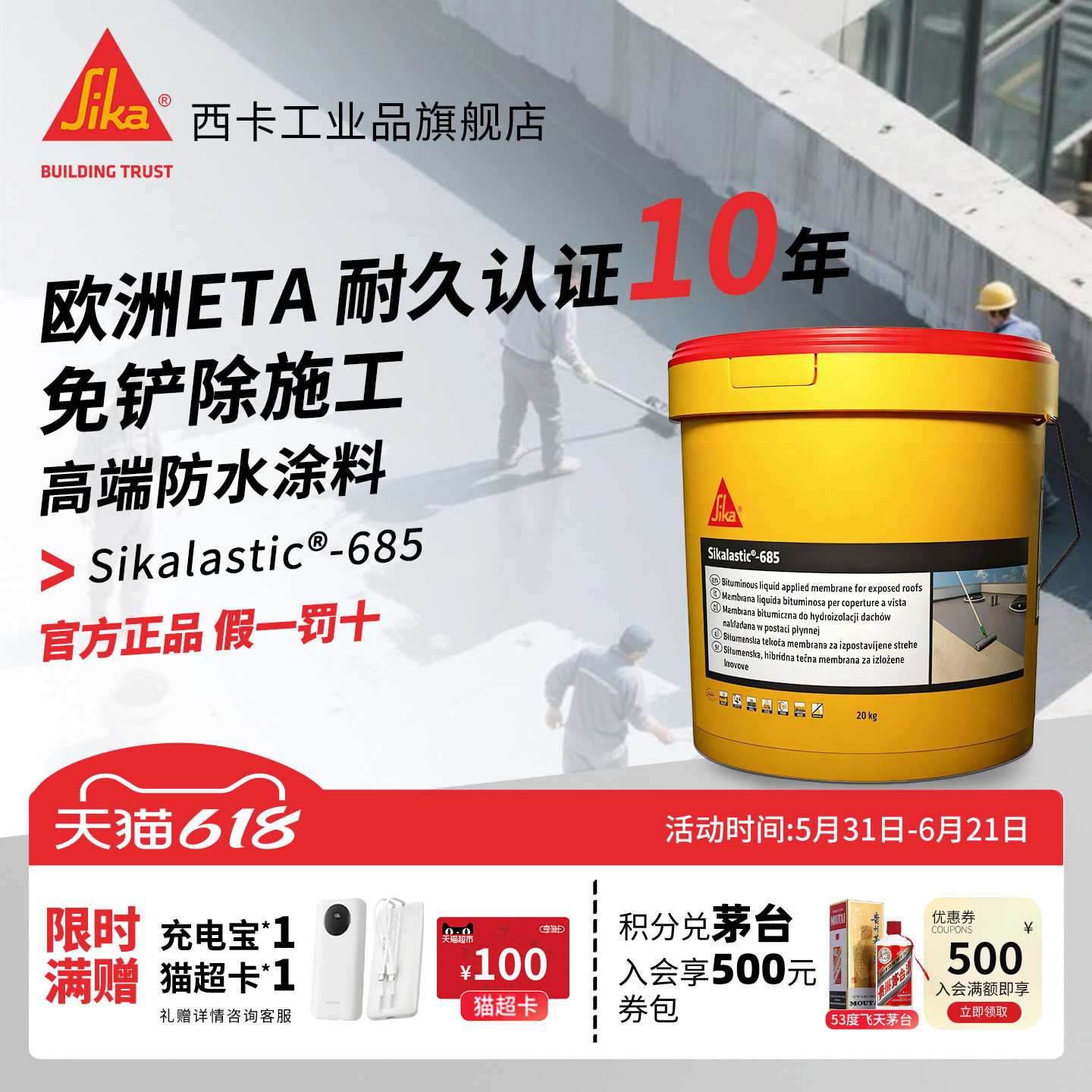 西卡防水系列屋顶外墙厨卫阳台地下室水池防水涂料防漏房顶堵漏宝