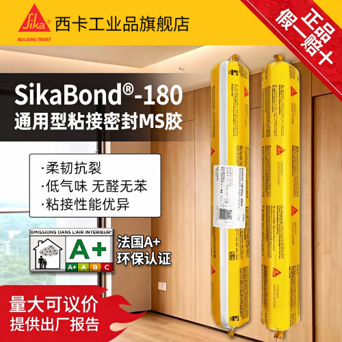 西卡结构胶 ms胶改性硅烷180强力高粘度瓷砖墙板门窗专用防水室内