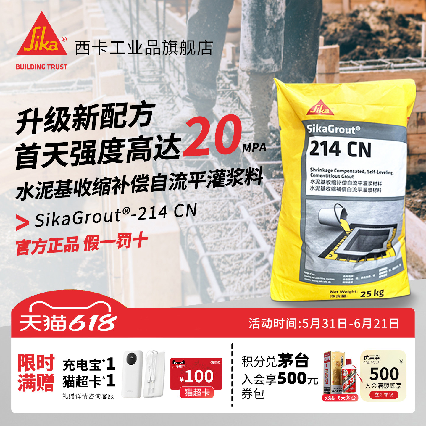 西卡水泥基收缩补偿自流平灌浆料113/214水泥路面高强度C60/70/80