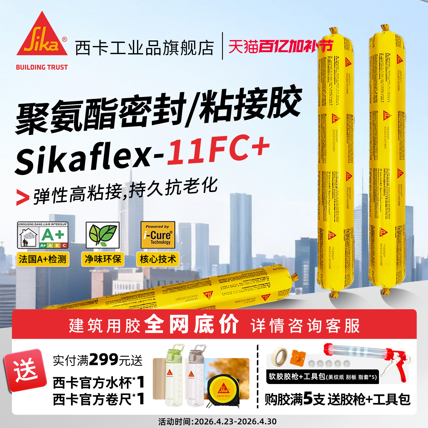西卡结构胶 11FC+建筑专用高粘瓷砖外墙门窗pu线条防水密封胶