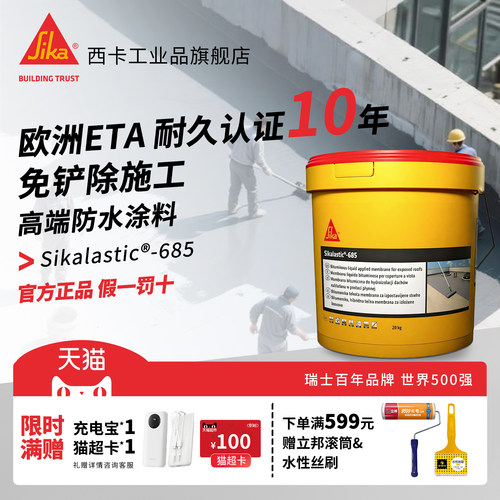 西卡外墙厨卫防水10年使用寿命