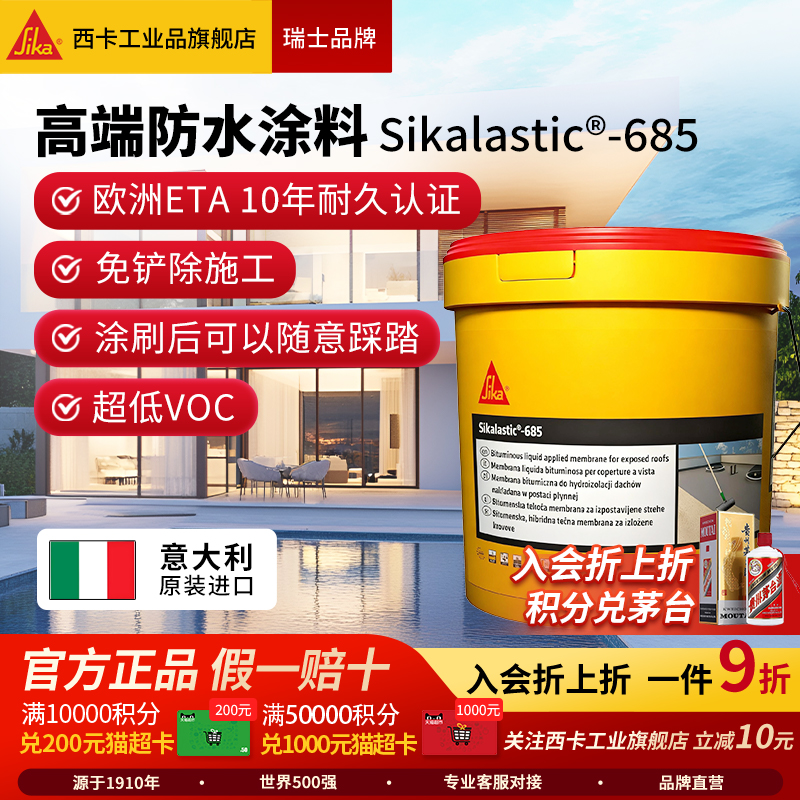 西卡外墙厨卫防水10年使用寿命