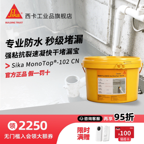 西卡45秒速凝型快速抢修