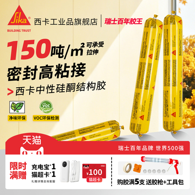 西卡150中性硅酮结构胶防水