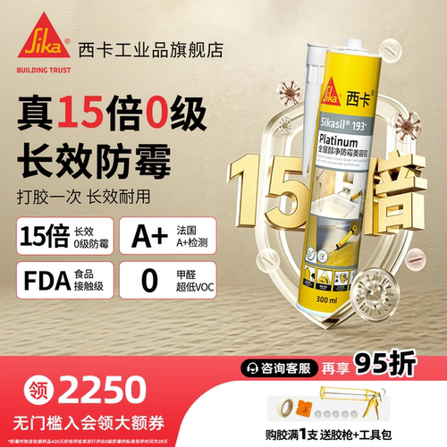 瑞士西卡玻璃胶专业防霉