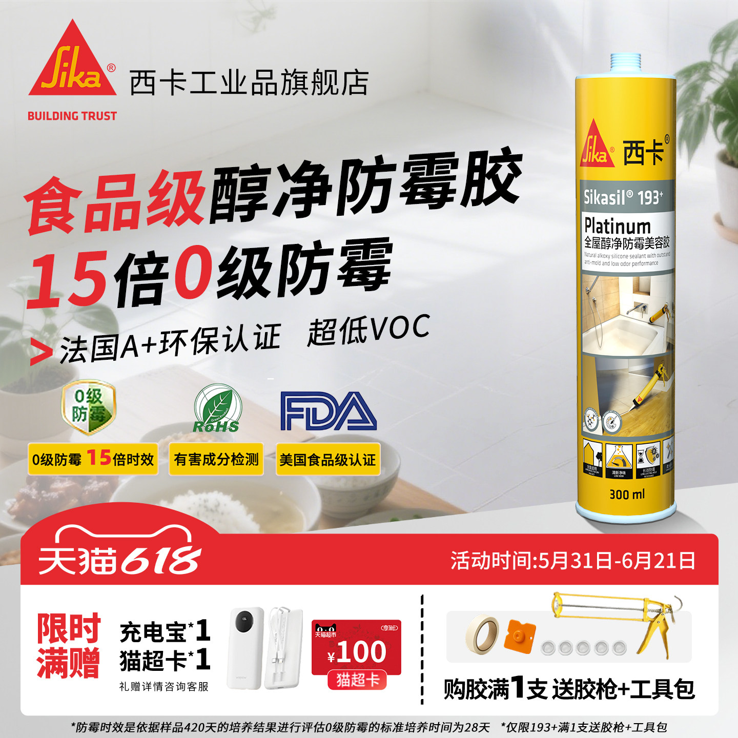 西卡0级防霉玻璃胶 厨卫防水环保美容胶门窗马桶缝隙密封结构胶