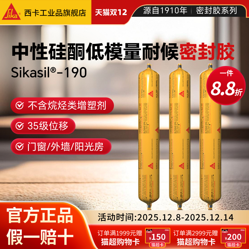 【瑞士进口】西卡密封胶结构胶