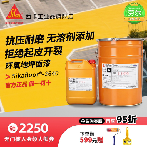 西卡环氧地坪漆无气味超耐磨耐压