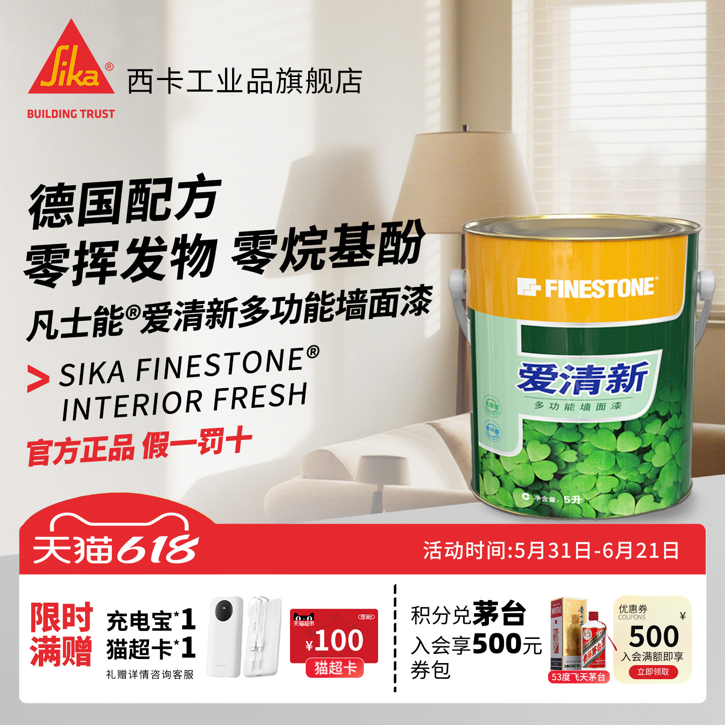 西卡凡士能内墙乳胶漆腻子净味环保防霉爱清新德国巴斯夫无机防火