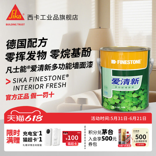 西卡凡士能防火净味环保防霉清新