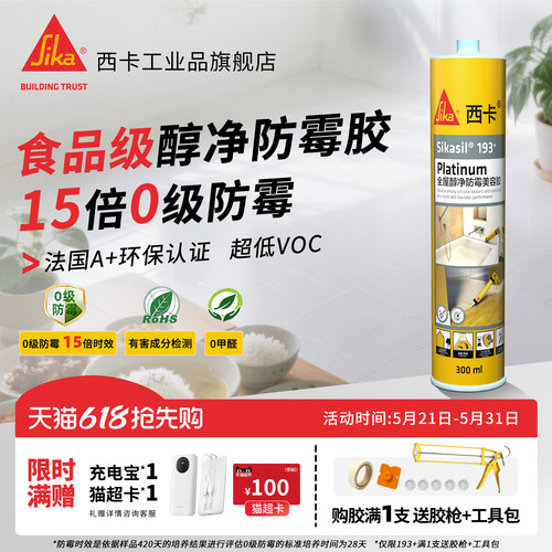 瑞士西卡玻璃胶专业防霉
