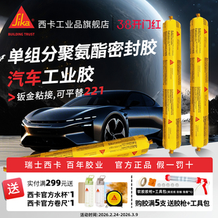 西卡聚氨酯密封胶钣金胶金属结构胶平替221汽车尾翼胶挡风玻璃胶