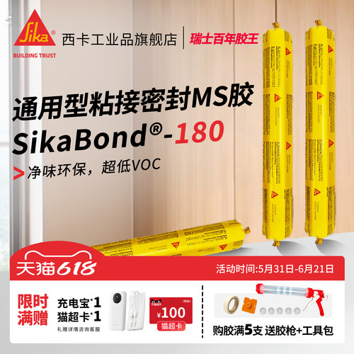 西卡结构胶 ms胶改性硅烷180强力高粘度瓷砖墙板门窗专用防水室内