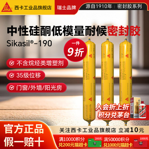 【瑞士进口】西卡密封胶结构胶